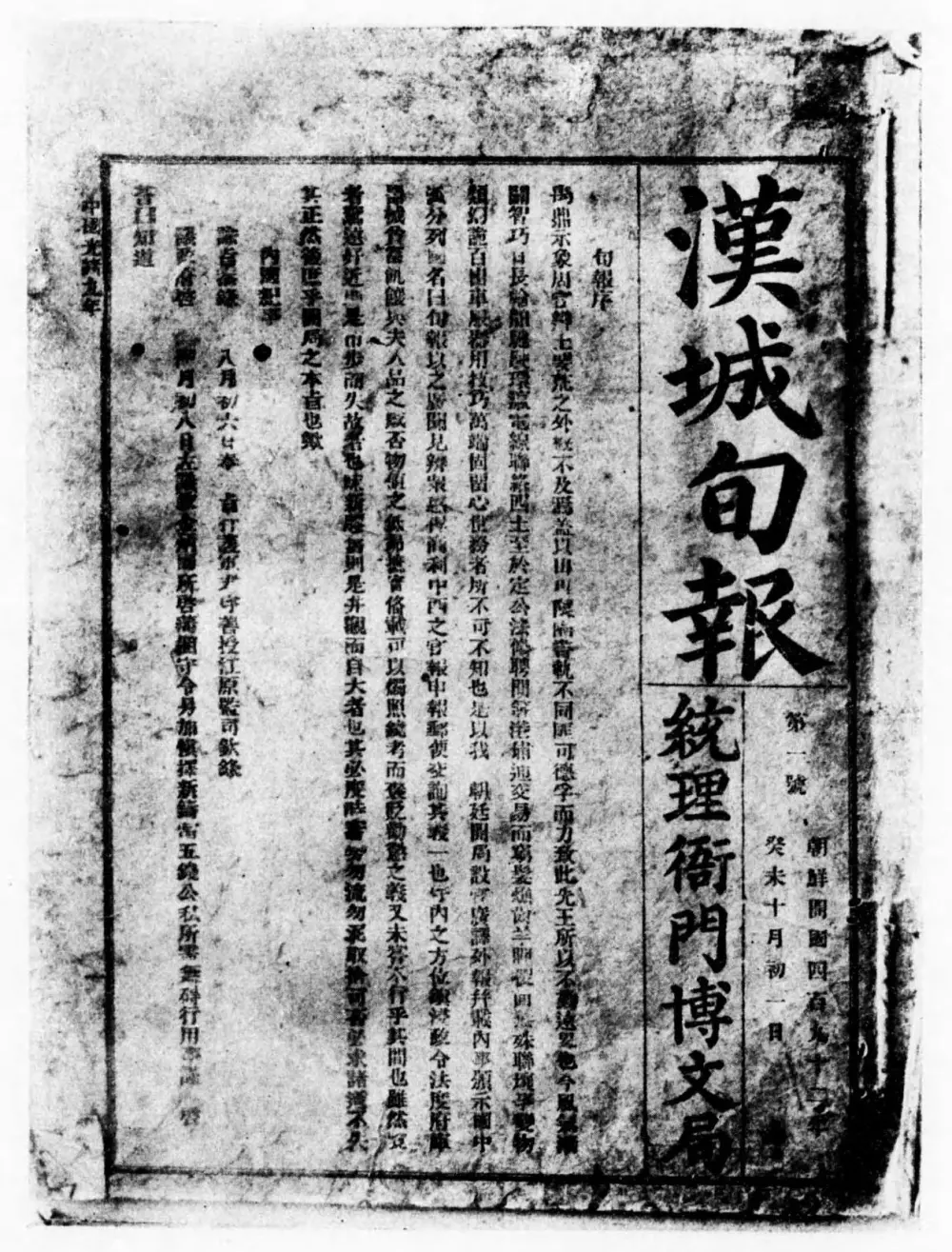 한성순보 제1호 표지
